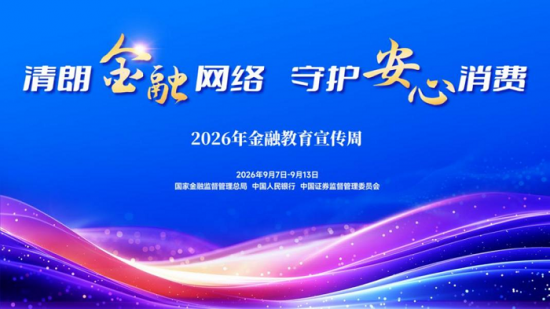 太平财险上海分公司2026年金融教育宣传周活动启